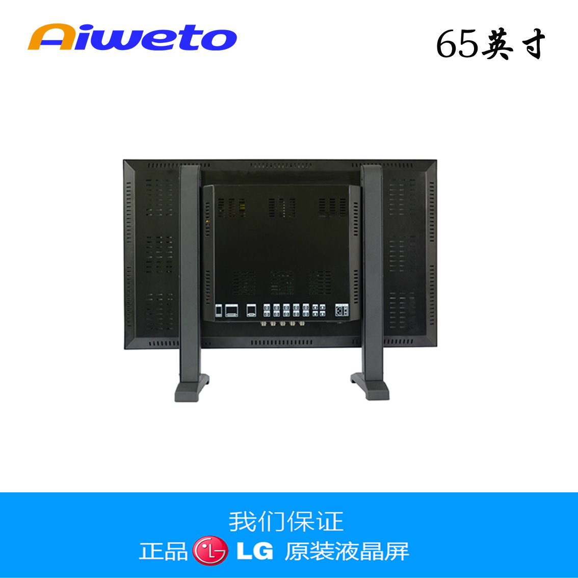65寸液晶监视器