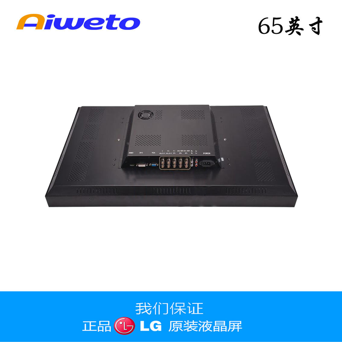 65寸液晶监视器