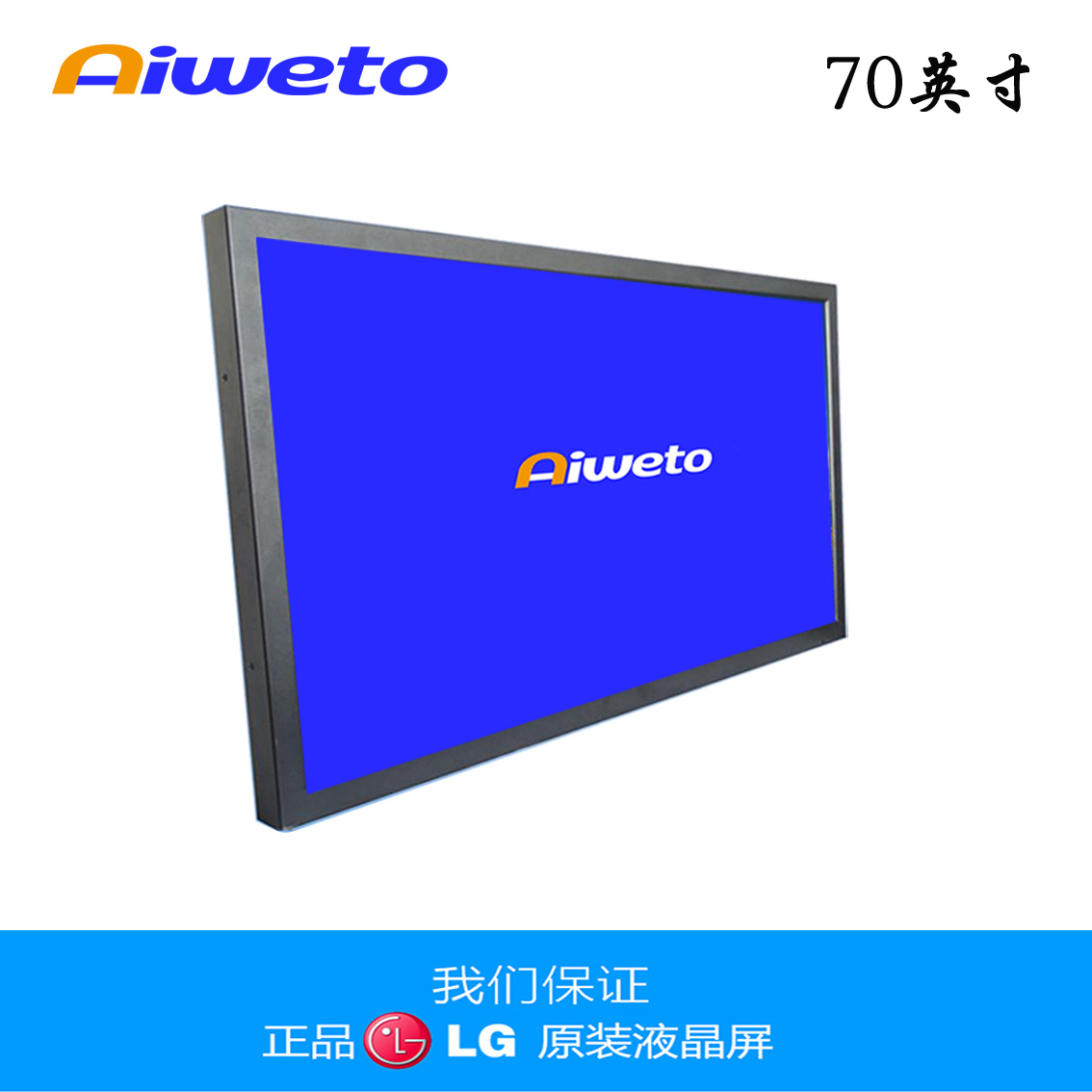 70寸液晶监视器