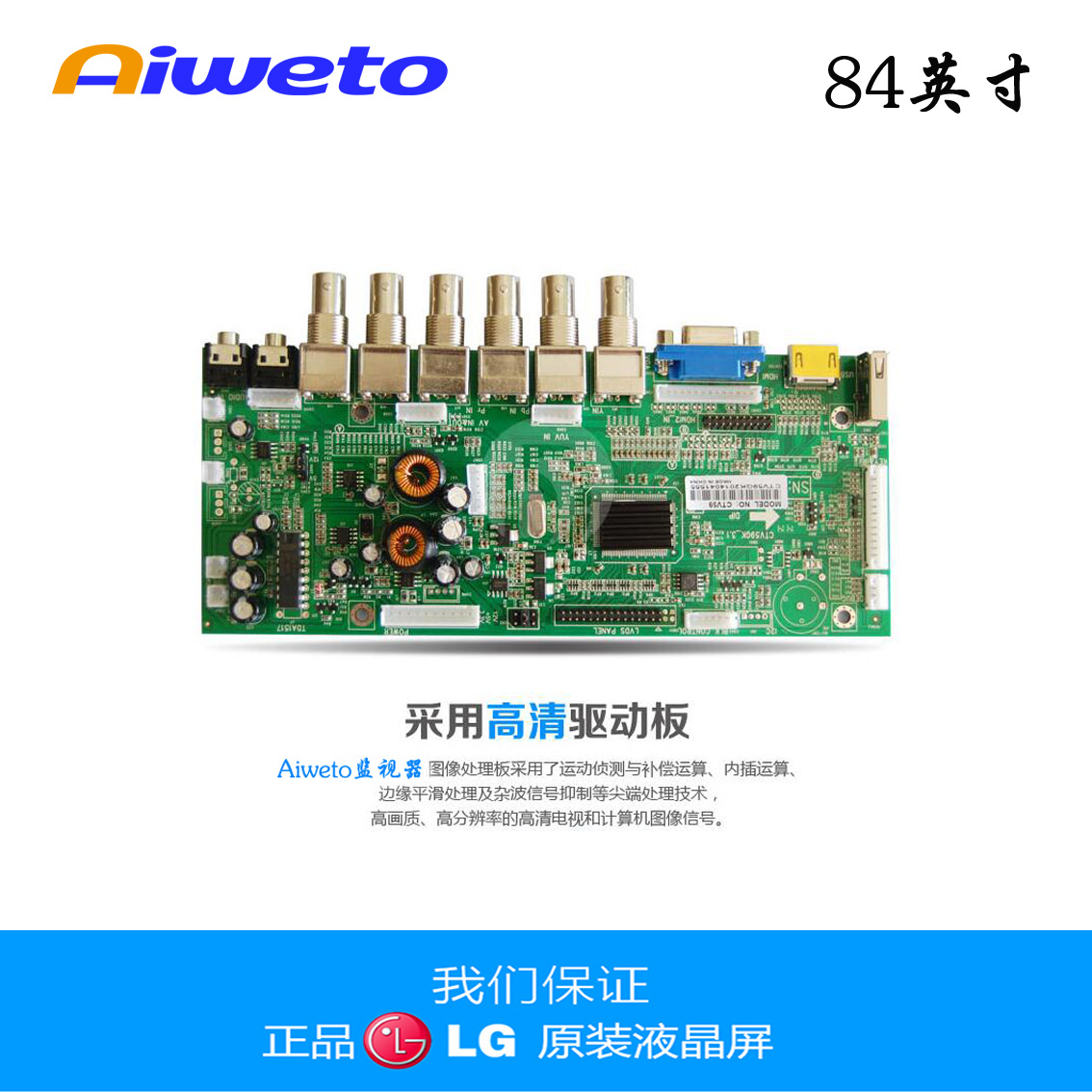 84寸4K超清监视器