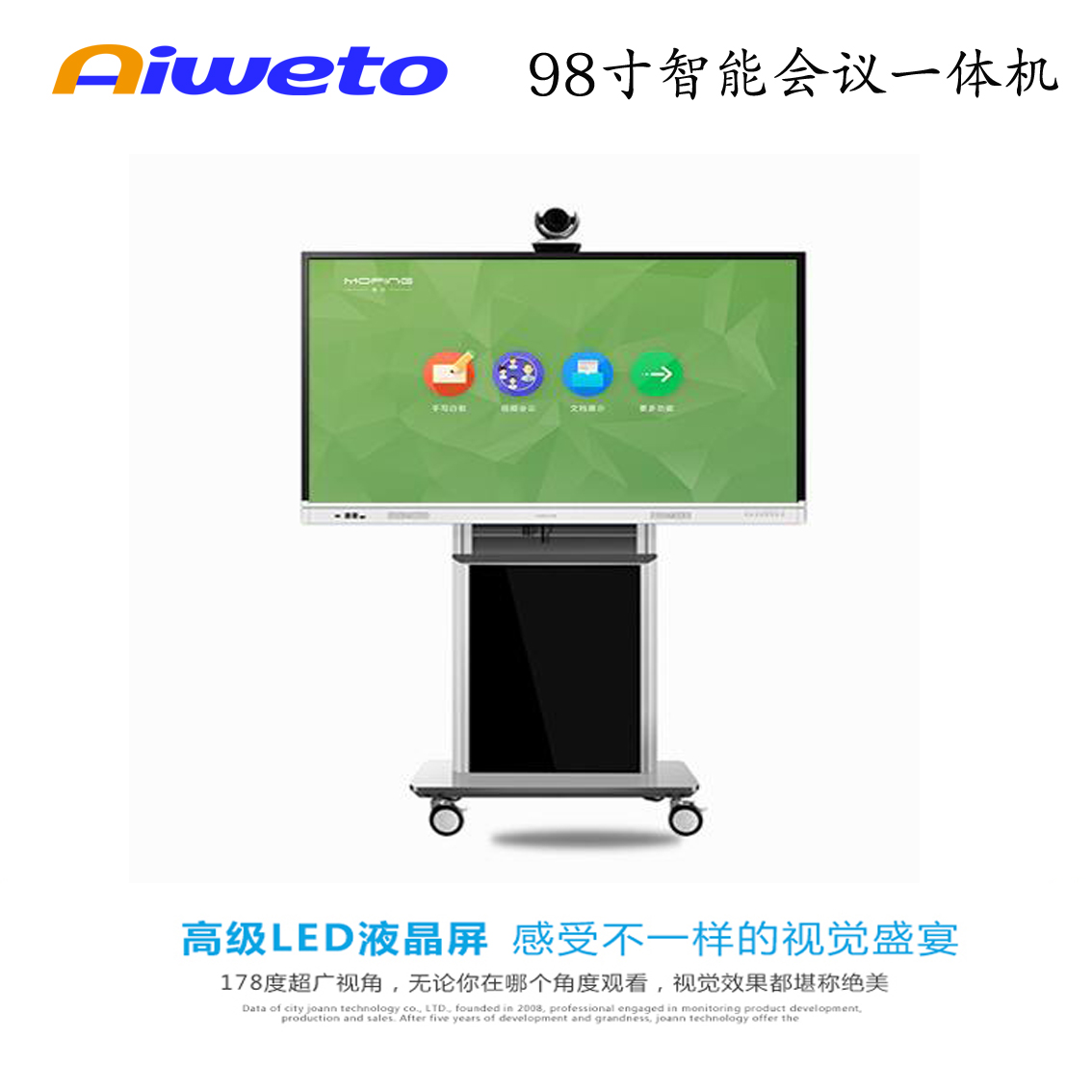 98寸智能视频会议一体机