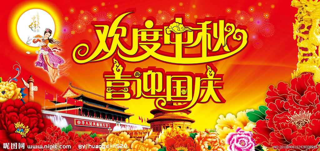 艾維圖科技：關(guān)于“十一、中秋”雙節(jié)放假通知